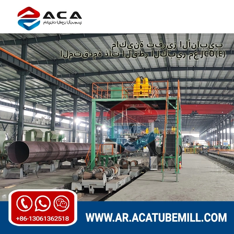 ماكينة تفريز الأنابيب المتقدمة ذات القطر الكبير مع JCO(E)