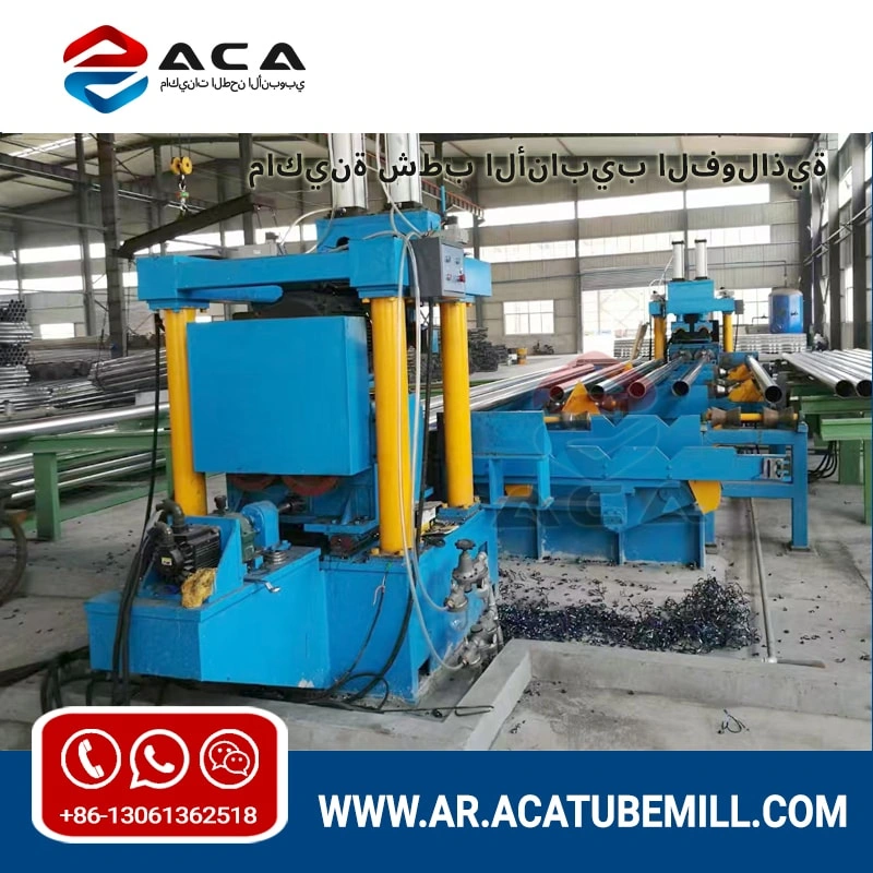 ماكينة شطب الأنابيب الفولاذية