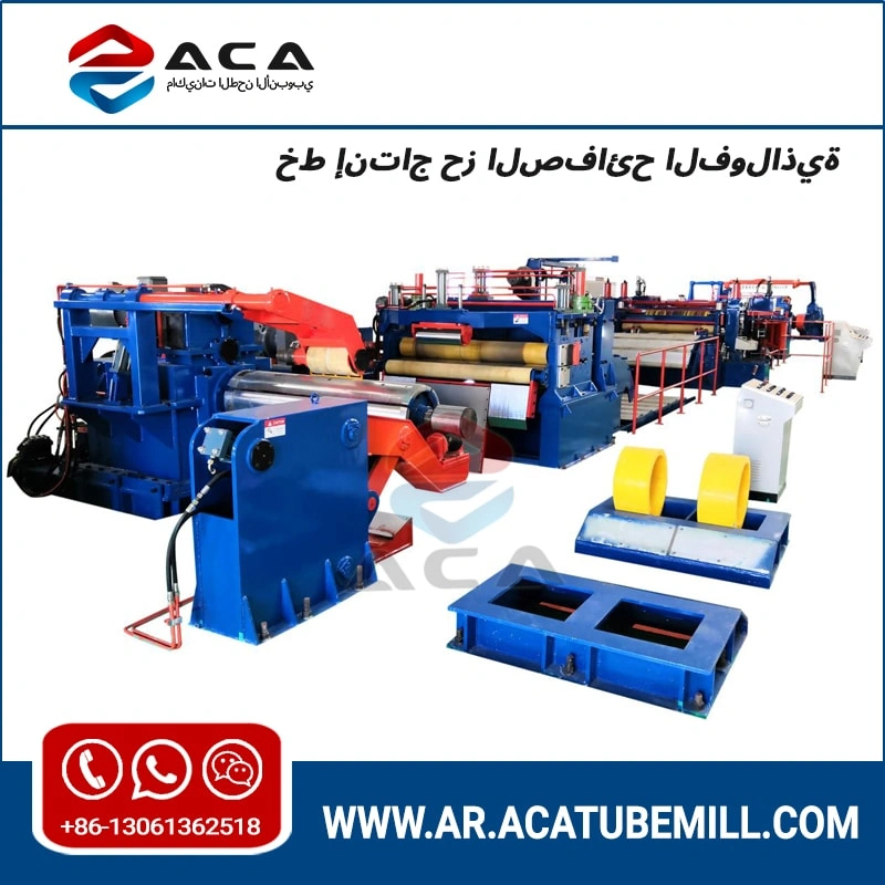 خط إنتاج حز الصفائح الفولاذية